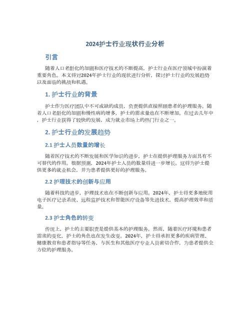国产精品护士日本职业发展与挑战分析 国产精品护士日本职业发展与挑战分析